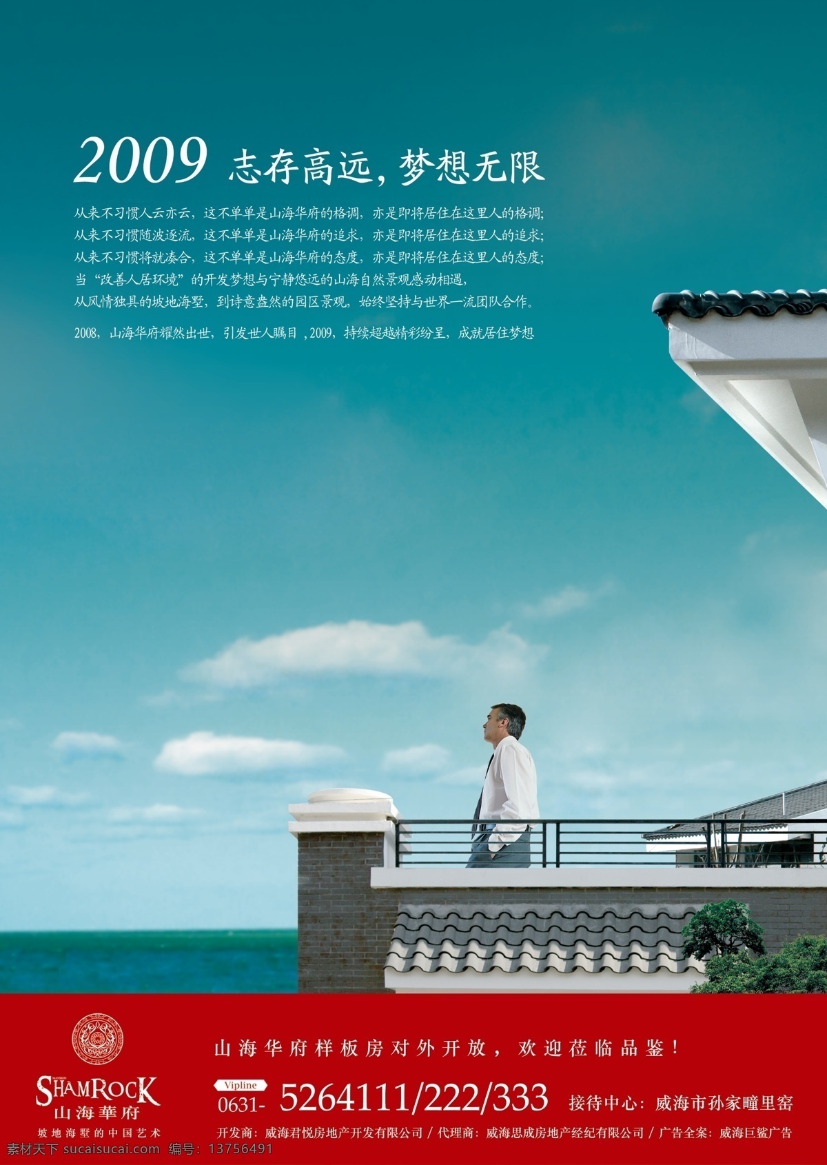 2009 别墅 地产报纸广告 房地产 房地产广告 广告设计模板 海景房 看海 样板房 志存高远 梦想无限 源文件库 风景 生活 旅游餐饮