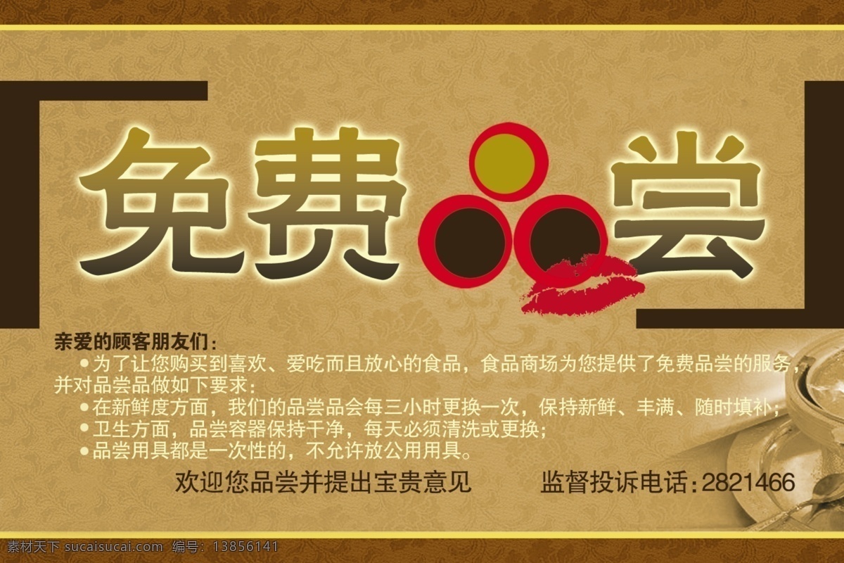 免费品尝美食 免费品尝 云南美食 云南海报 艺术字 木瓜水