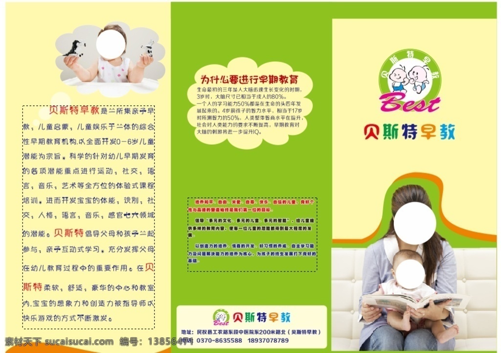 贝斯特早教 贝期特 早教彩页 早教海报 三折页 早教类广告