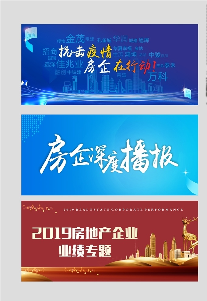 房企疫情海报 疫情海报 疫情网页图 蓝色疫情背景