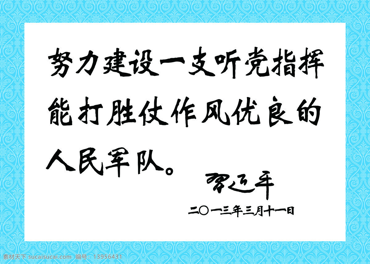 题词素材图片下载-素材编号13956431-素材天下图库