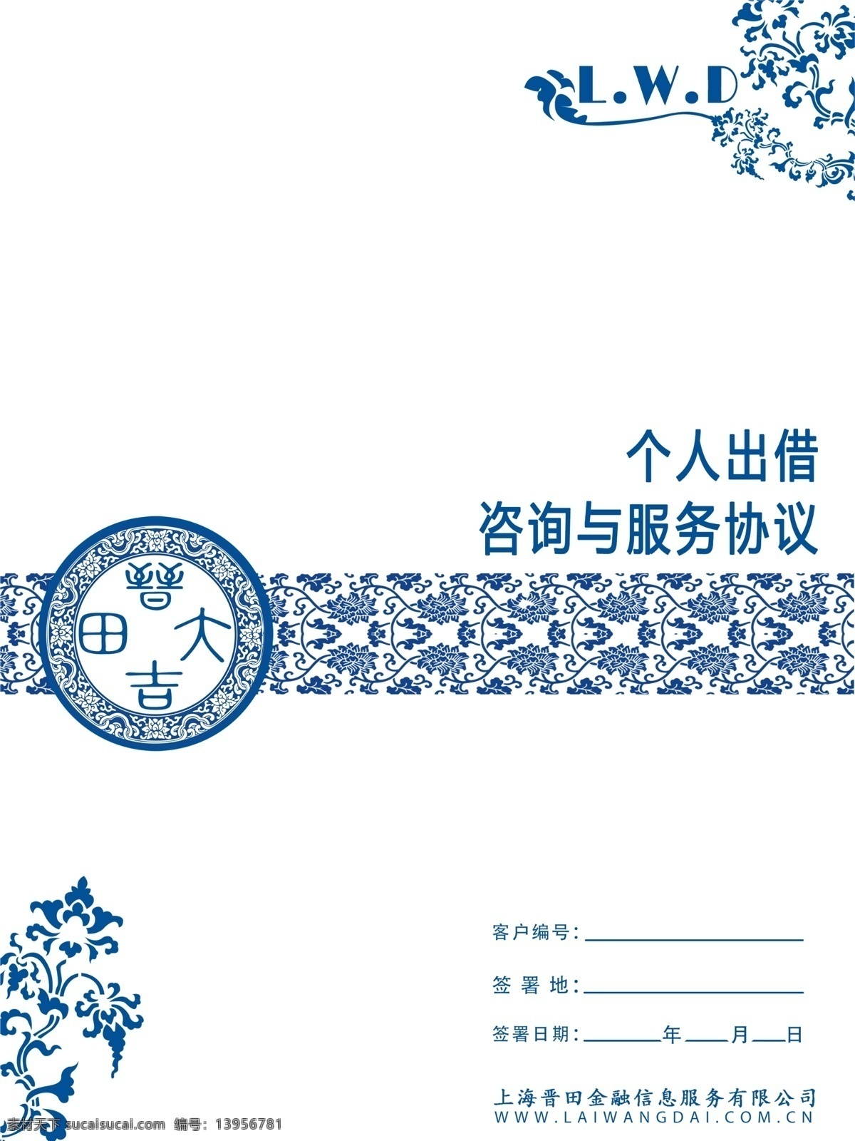 青花瓷 合同 封面 封面设计 未转曲 中国风 合同设计 封面分层图 原创设计 原创画册