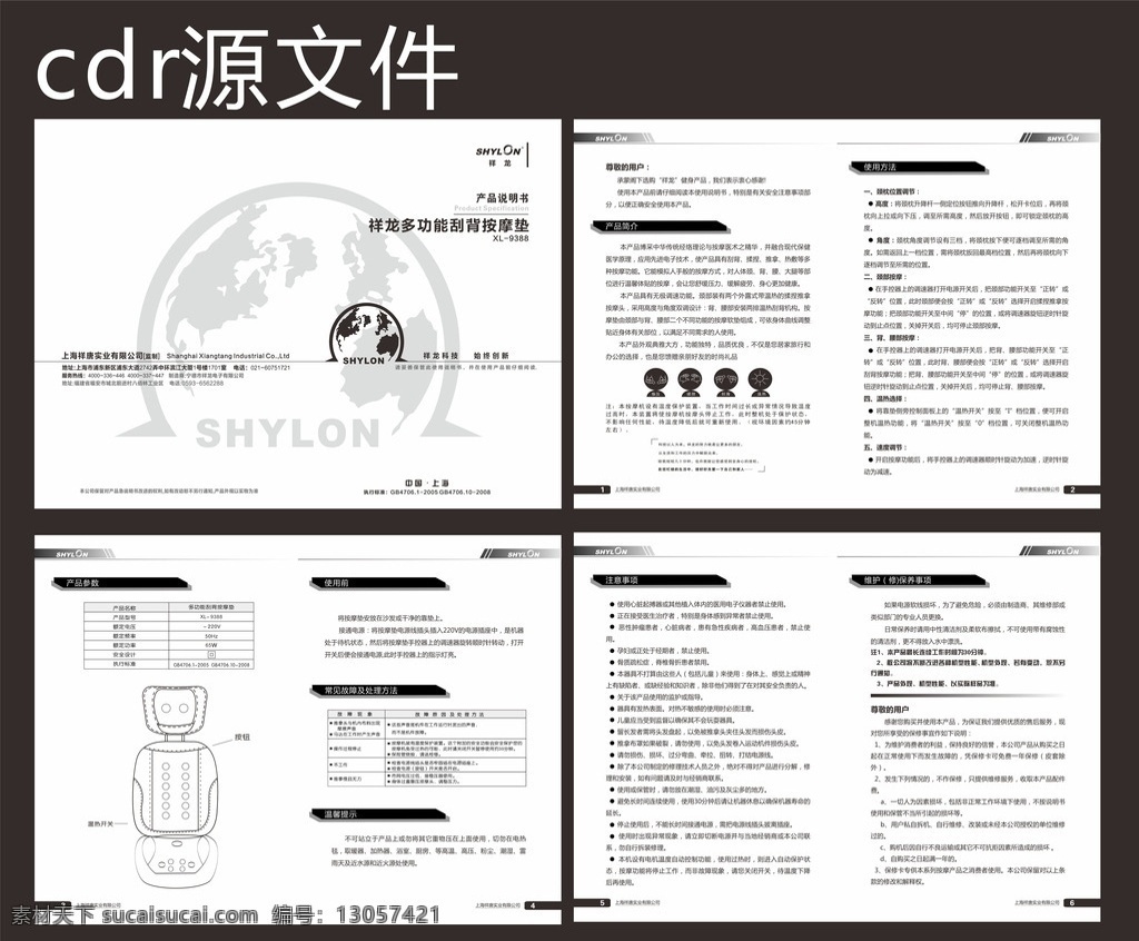 按摩器画册 画册 说明书 按摩器说明书 高档画册模板 企业画册 公司画册 宣传画册 画册模板 封面设计 大气 简洁 中英文 简洁画册 企业宣传 企业形象 公司宣传 公司简介 公司形象 箭头 草海商贸城 商贸 时尚生活 黄色 失量 画册设计 矢量 矢量设计图