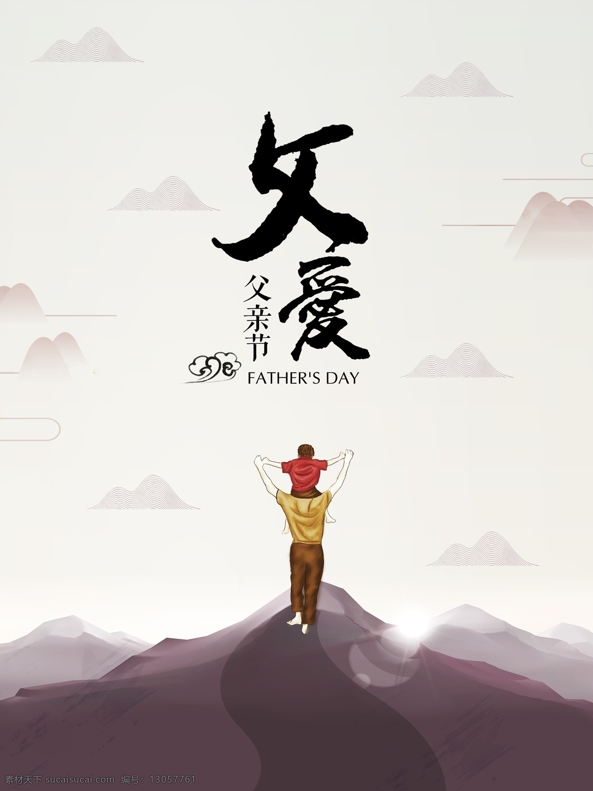 爸爸节 father 6月16日 感恩父亲 八八节 父爱如山 父爱 父亲节快乐 英雄 感恩 父爱如衫 时光 爸爸是超人 爸爸去哪儿 父亲节海报 父亲节素材 父亲节微信 父亲节展板 父亲节插画 父亲节dm 父亲节高炮 父亲节活动 父亲节杂志 父亲节折页 父亲节背景