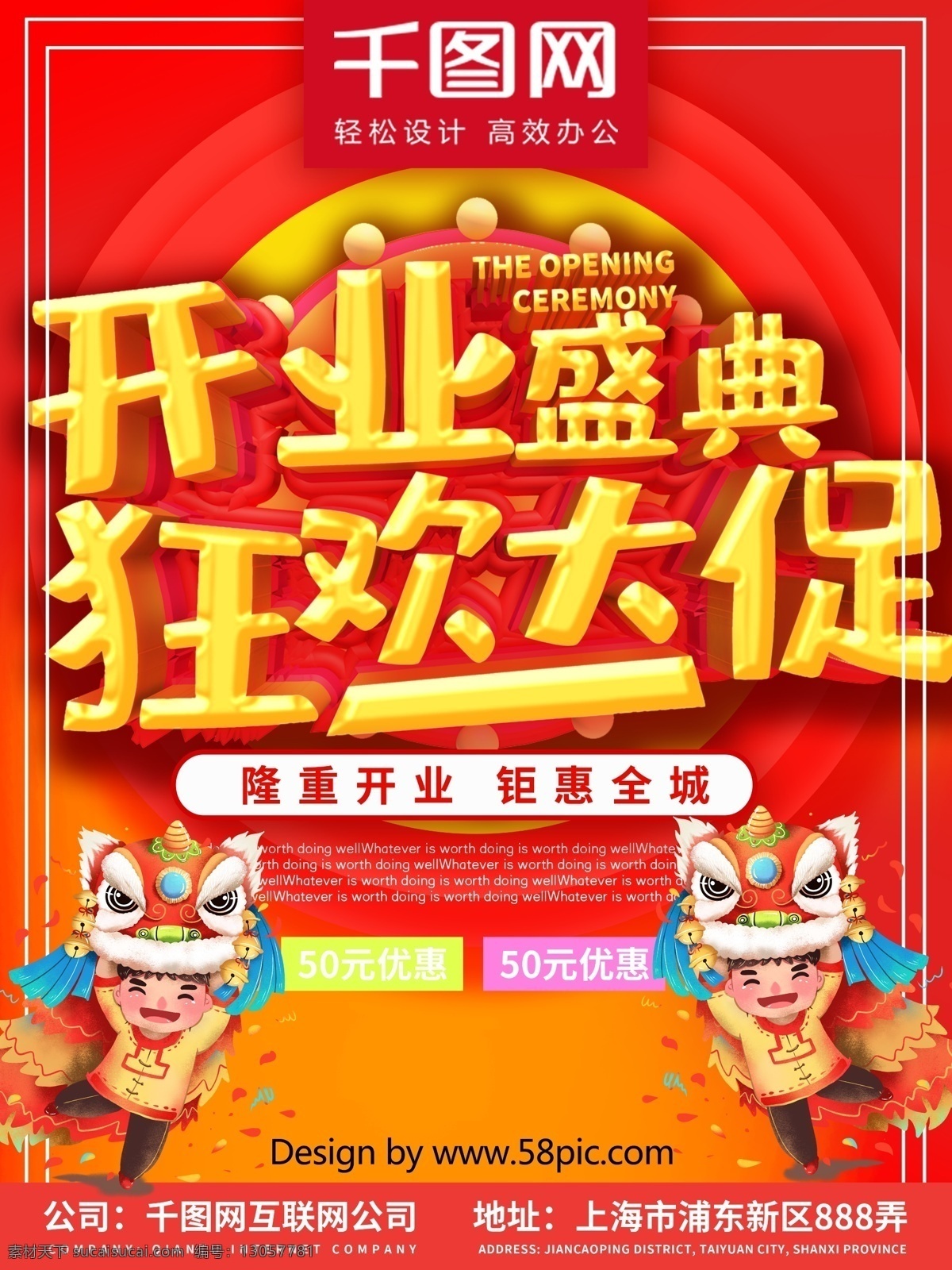 开业 盛典 促销 海报 超市开业 饭店盛装开业 红色喜庆 即将开业 开业背景 开业酬宾