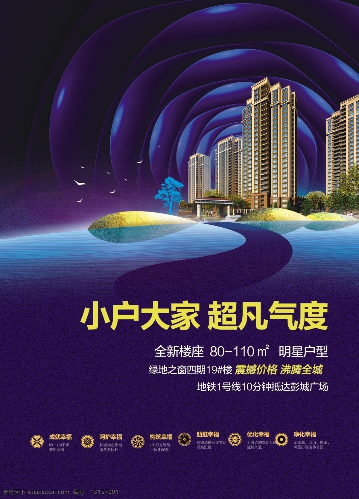住宅报广 住宅 报广 插画 海报 地产 品质 豪宅 高层