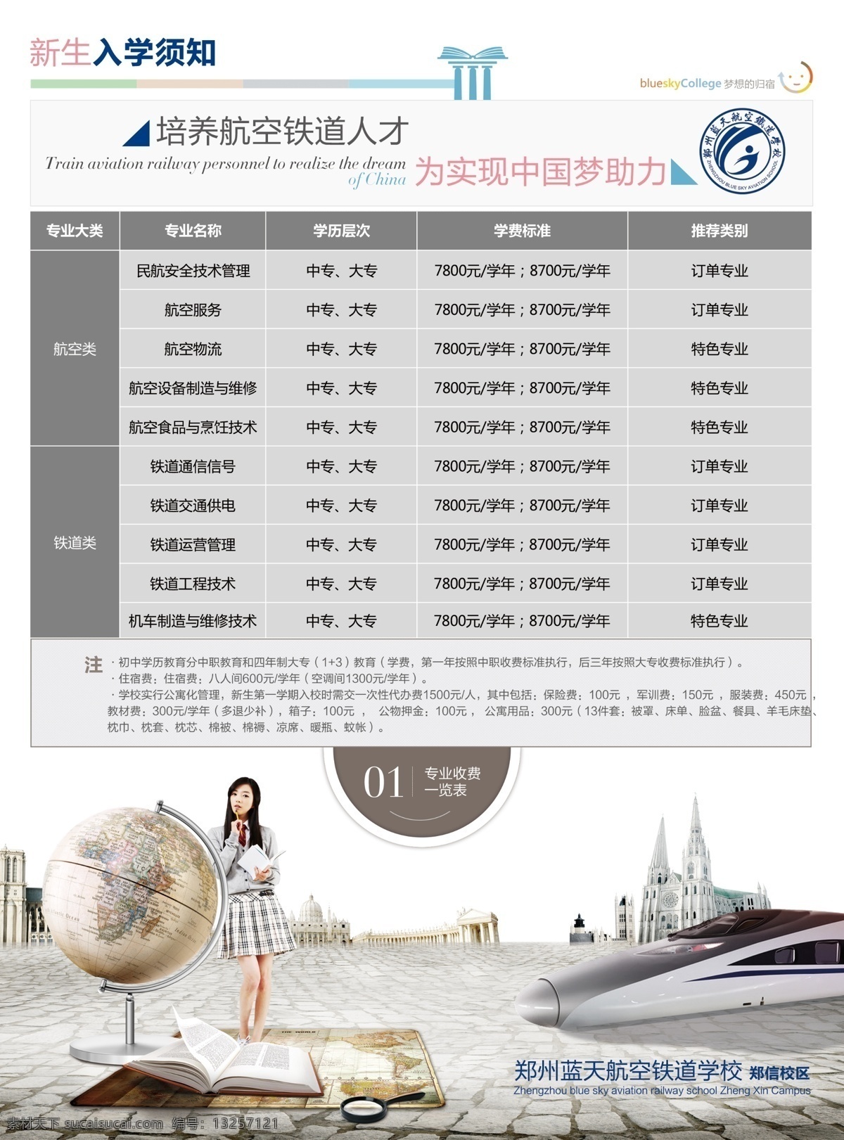 大学招生简章 招生简章 校园文化 校园设备 简章海报 大学简章 大学画册 招生画册 简章 dm 招生dm单 招生单页 招生宣传单 学校招生简章 招生简章模版 高中招生简章 铁道学院招生 高铁 航空 留学生画册 春季招生画册 留学画册 航空学院招生 铁道学院 简洁画册 学校宣传 大学招生 空姐 原创 dm宣传单