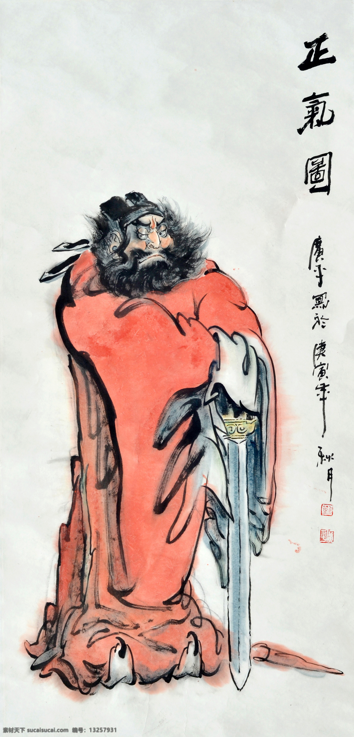 国画艺术 绘画书法 美术 男人 人物画 水墨画 文化艺术 正气 图 设计素材 模板下载 正气图 中国画 钟馗 道士