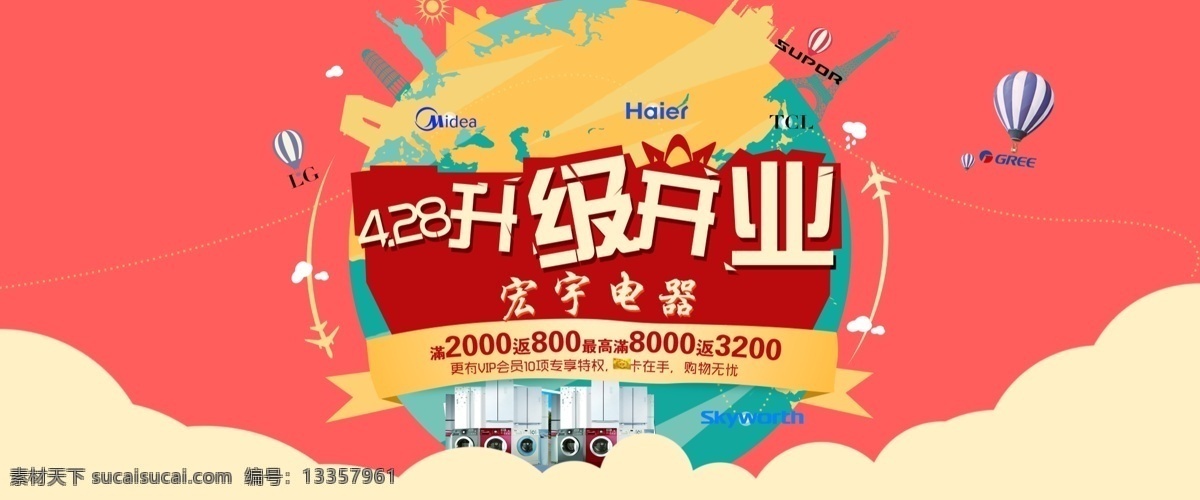 电器 开业 宣传 海波 创意 新颖 清晰 扁平 海报