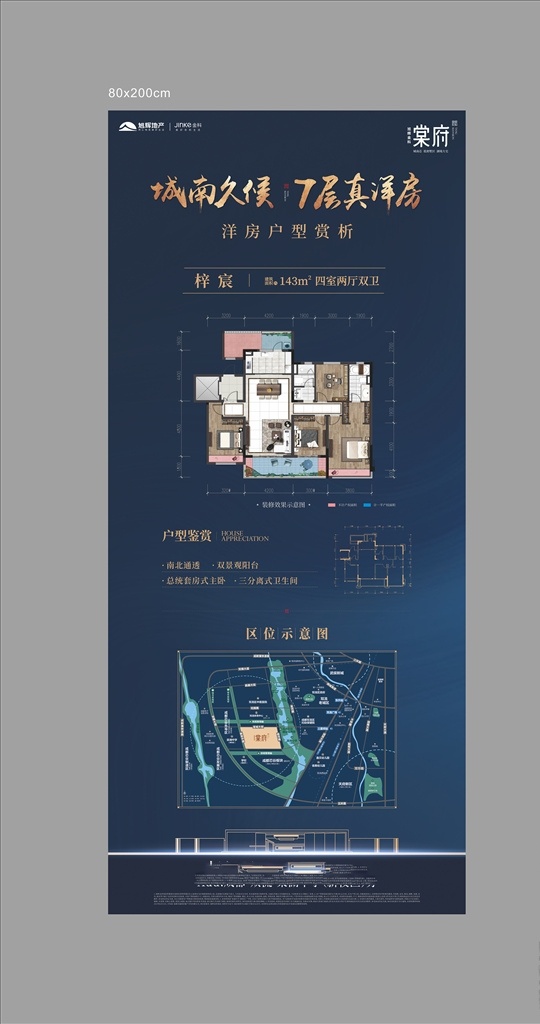 户型图区位图 地产 物料 广告 印刷 展架 易拉宝 蓝色 棠fu
