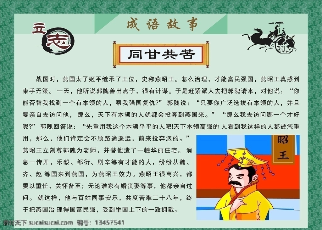 四字标语 成语 四字成语 仿古边框 边框 励志标语 校园挂画 校园展板 展板 励志故事 励志小故事 励志展板 励志文化 成语文化 校园文化 成语故事大全 成语故事海报 成语故事展板 成语故事挂画 小学文化 中学文化 初中文化 小学展板 中学展板 初中展板