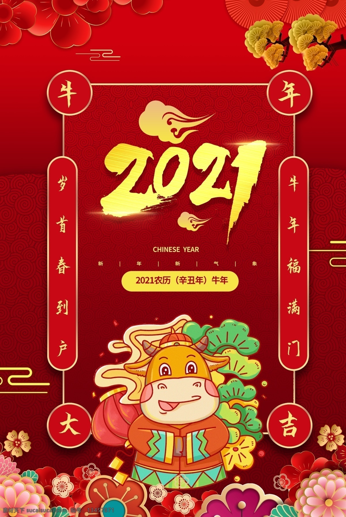 2021 牛年 2021牛年 2021年 辛丑年 牛 新年 过年 春节 新年素材 春节素材 艺术剪纸 剪纸福 鱼 鲤鱼 卡通牛 牛年大吉 年画 吉祥牛年 牛年广告 牛年背景 牛年素材 牛年晚会 牛年年会 过牛年 牛年挂历 牛年贺卡 牛年展板 牛年封面 牛年台历 喜迎牛年