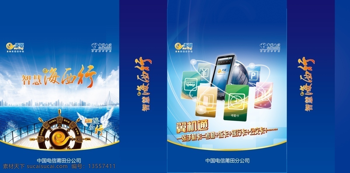 电信 手提袋 中国电信 天翼 小册子 电信手机 邓超 乐享3g套餐 电信广告 电信3g 画册设计 手机 3g dm宣传单 广告设计模板 电信宣传 三星 摩托罗拉 电信海报设计 3g手机 海报 时尚海报 创意海报 云彩 蓝天 强大 源文件 包装设计