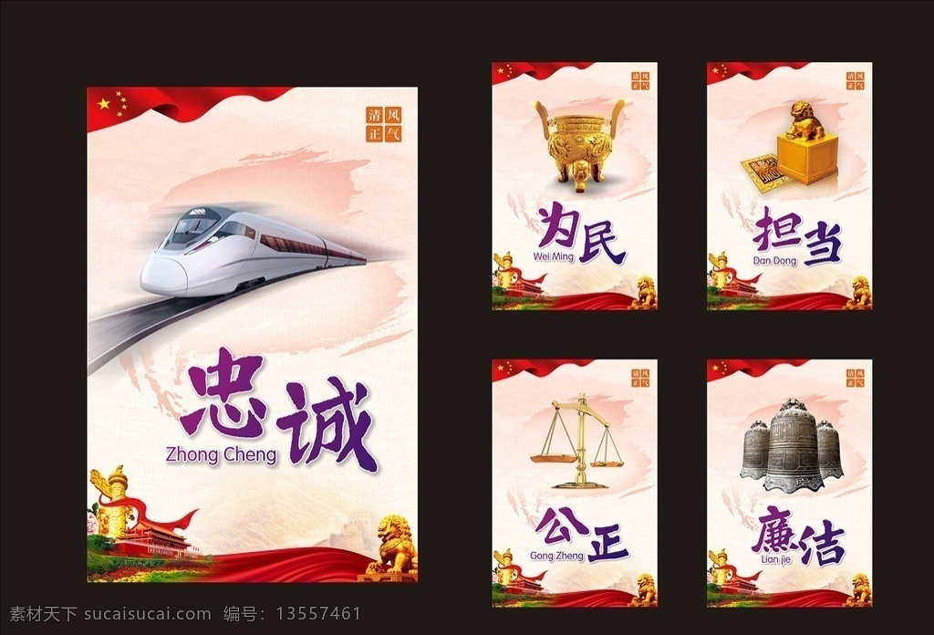 党建海报 忠诚 为民 担当 公正 廉洁 海报 党建 十九大 十八大 廉政 二十大 速度 警钟 公平 公开 铁路 检察 法院 警钟长鸣 天安门 国旗