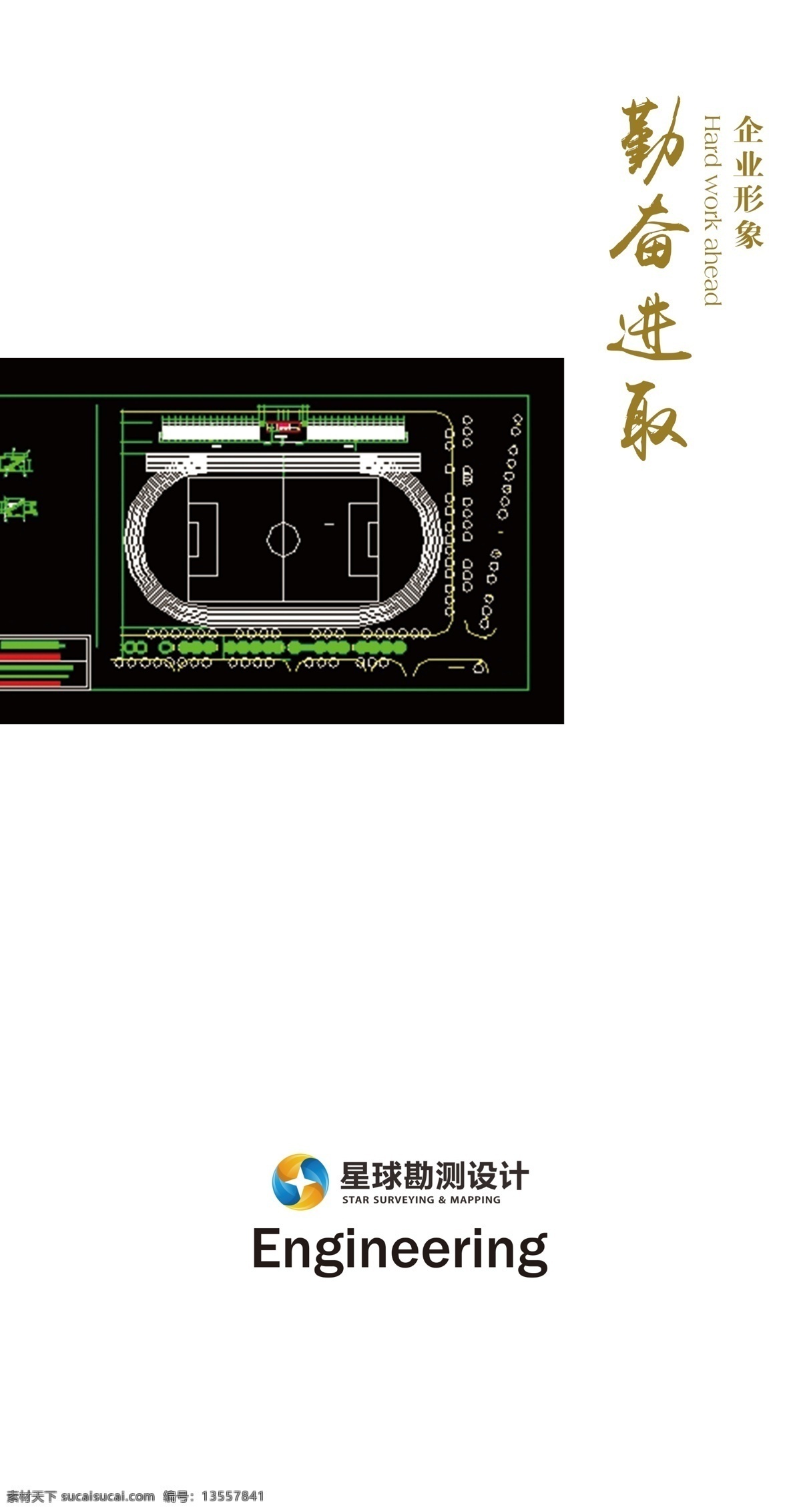 企业形象 企业标语 企业励志 白色