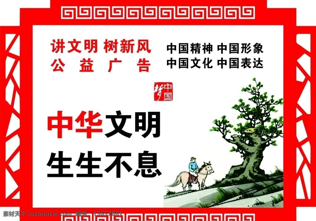 爱国 诚信 法治 公益画 公正 和谐 敬业 卡通 文明 价值观 中国梦 图说 社会价值观 富强 民主自由 平等 友善 社会主义 核心价值观 公益2 底纹边框 花边花纹