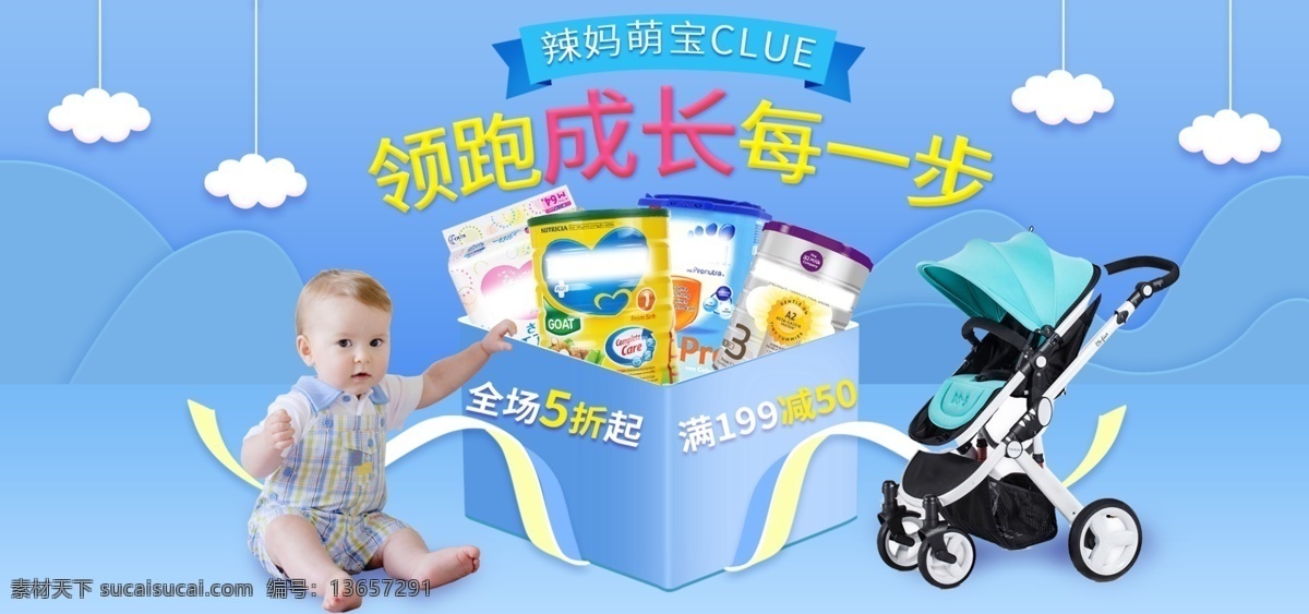 天猫 淘宝 母婴 奶粉 婴儿车 首页 banner 模板 紫色 婴儿 幼儿 卡通