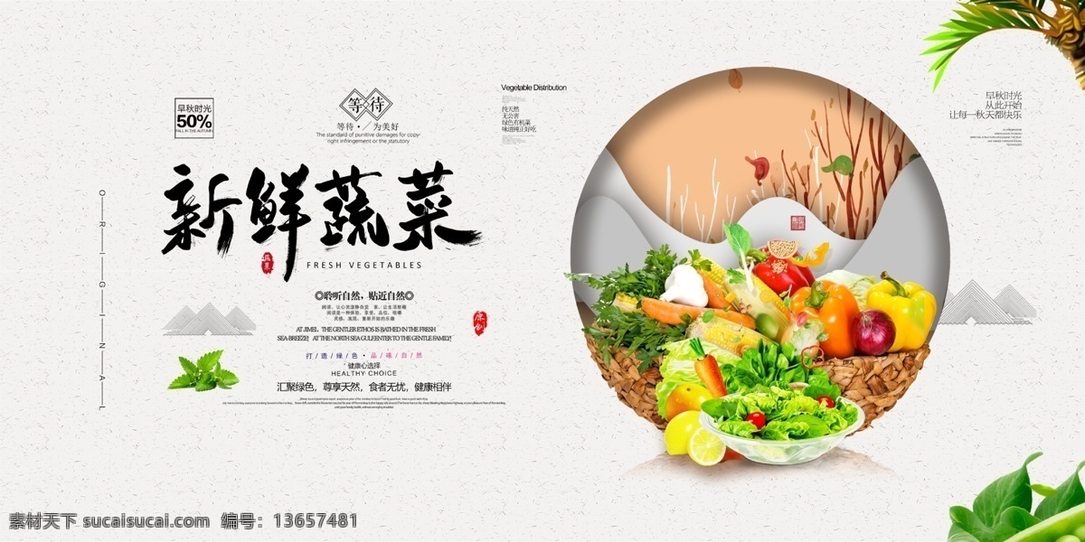 蔬菜海报 蔬菜 新鲜蔬菜 绿色食品 绿色蔬菜 绿色食品海报 绿色食品展板 超市海报 超市展板 菜市场 菜市场海报 菜市场展板 超市蔬果 超市果蔬 水果 果蔬 商场海报 超市蔬菜 超市水果 超市吊旗 超市促销 超市鲜区 美食海报