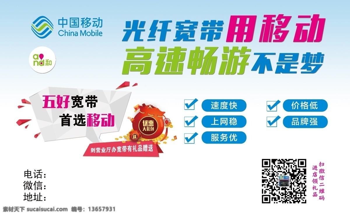 中国移动 海报 分层文件 光纤宽带 移动网络 psd分层