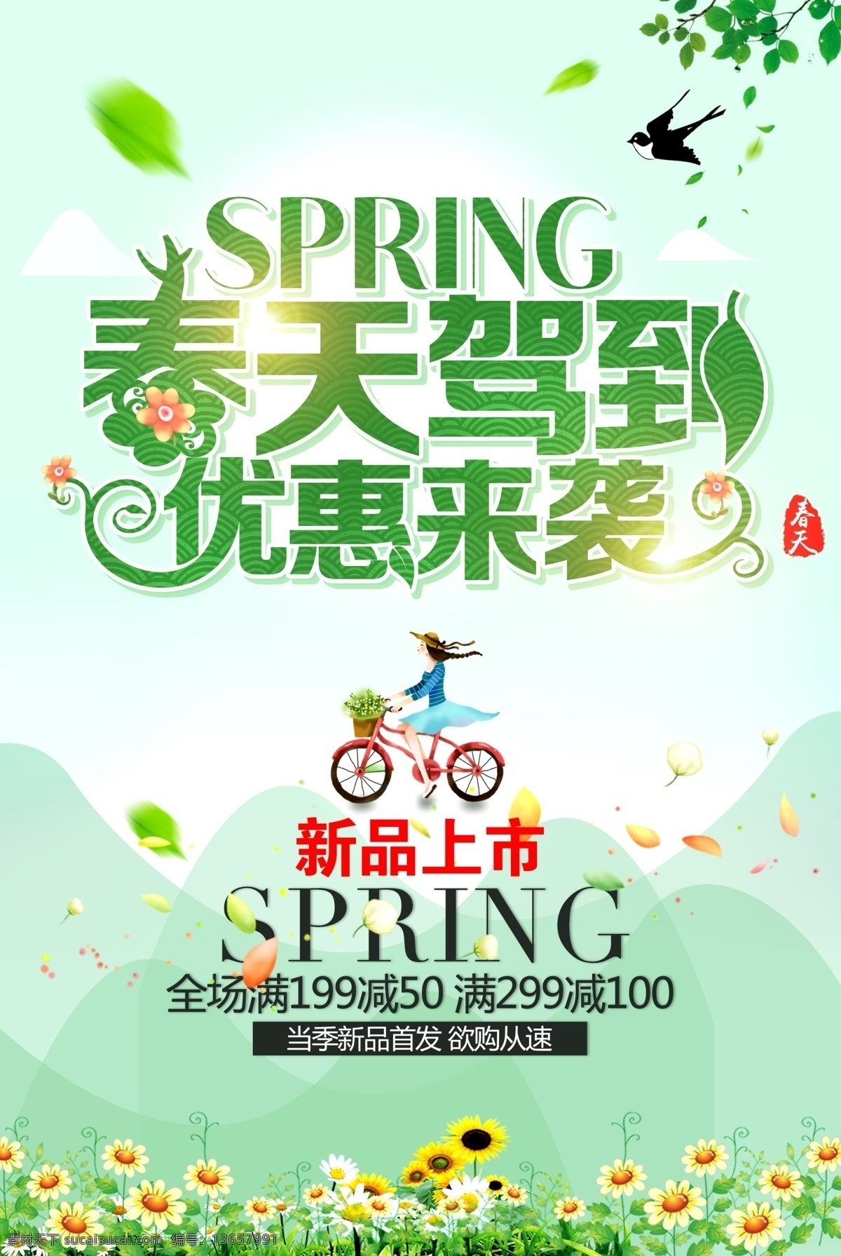 春天驾到 优惠来袭 春天 绿色 优惠 新品上市 树叶 大山 旅游 油菜花 psd素材 广告设计蝴蝶 蓝天白云 草坪 分层