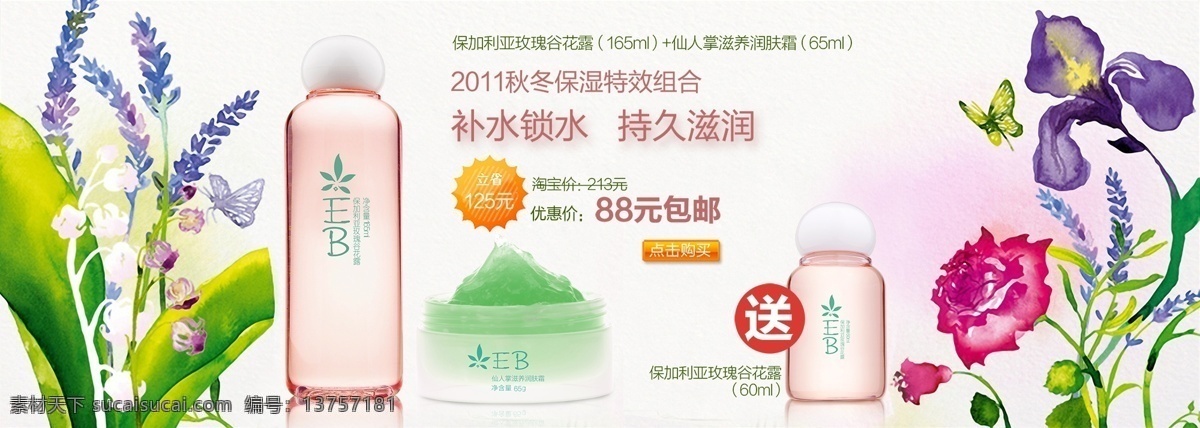 淘宝 化妆品 海报 补水 锁 水 持久 滋润 包邮 保湿 花朵 秋冬 锁水 特效 组合 淘宝素材 淘宝促销标签