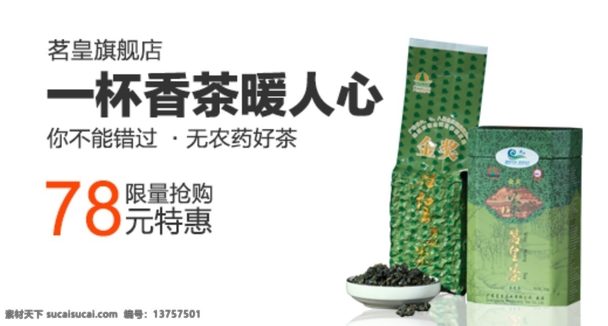 淘宝 钻 展 促销包邮 电商 品茶 淘宝钻展图片 天猫 乌龙茶 钻展素材下载 茶叶钻展 首页钻展 原创设计 原创淘宝设计