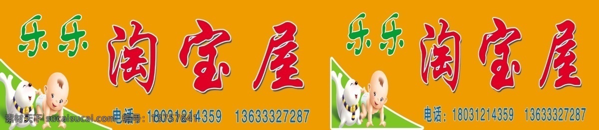 大图 广告 广告设计模板 卡通小孩 喷绘 其他模版 淘宝屋 玩具 淘宝 屋门 头 模板下载 淘宝屋门头 玩具店 写真 制作 原创 源文件 淘宝素材 其他淘宝素材
