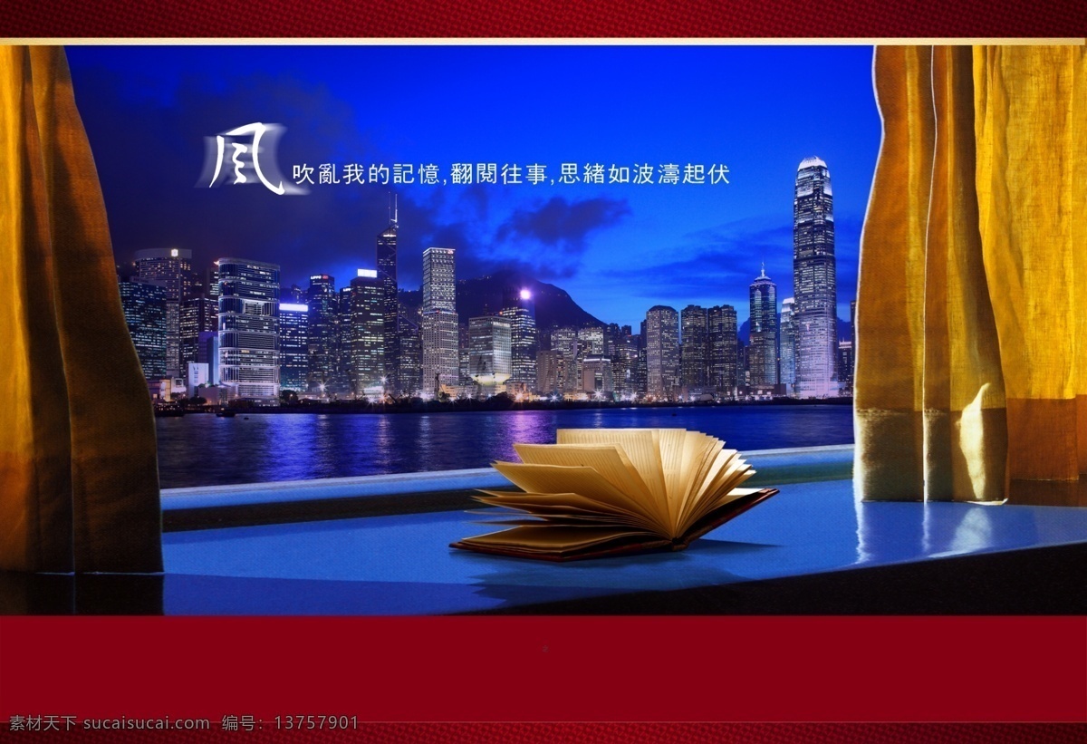 风吹 乱 书 窗帘 窗子 高楼 高楼大厦 广告设计模板 海景 源文件 远景 被风吹乱的书 其他海报设计