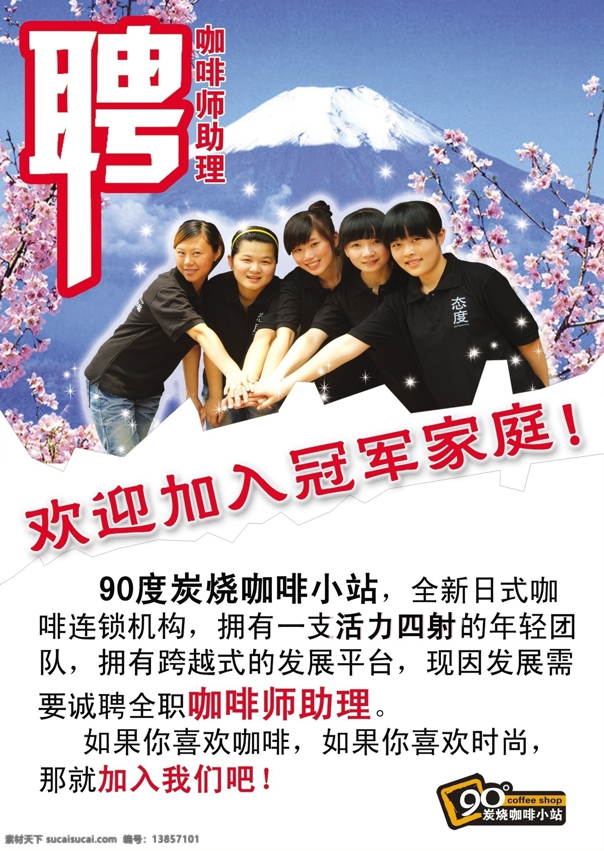 广告设计模板 咖啡 源文件 招聘 度 碳 烧 小站 海报 模板下载 日式咖啡 psd源文件 餐饮素材