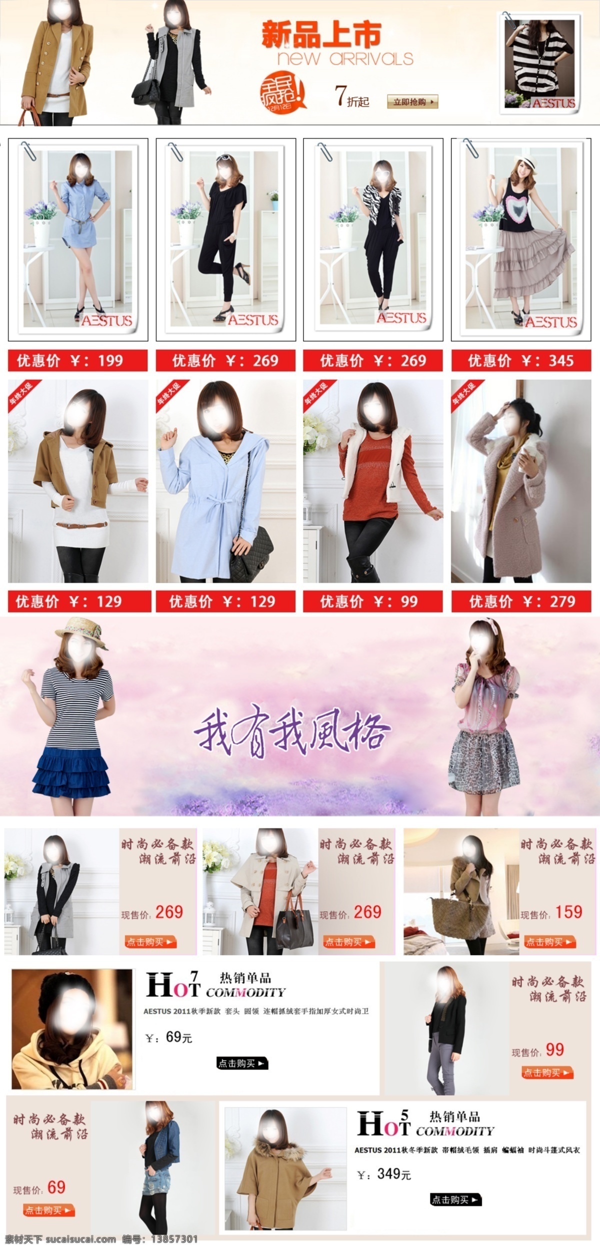 淘宝 新品上市 淘宝店铺 淘宝海报 淘宝模版 淘宝女装模版 淘宝宣传 淘宝店面 淘宝素材 淘宝促销标签