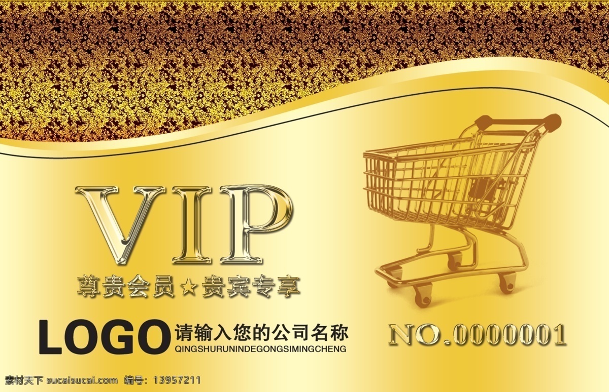 金色 vip 会员卡 购物卡 贵宾卡 金色vip 模板下载 名片卡