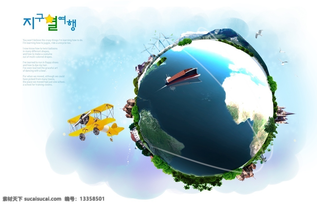 世界旅游景点 保护地球 环保概念海报 环保宣传 能源保护 节能环保 旅游景点 风景名胜 环球旅行 广告设计模板 psd素材 白色