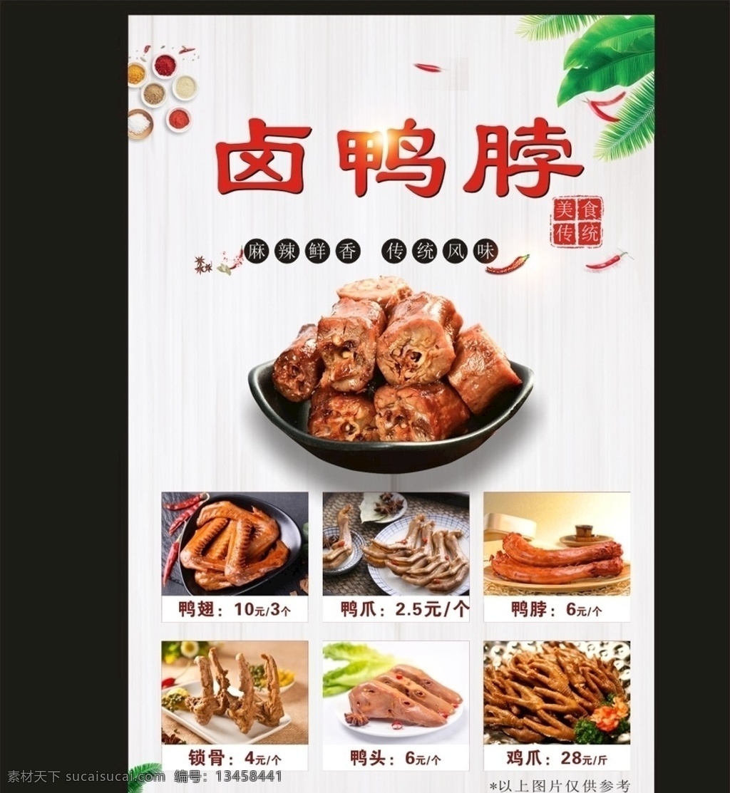 鸭脖图片 喜庆 海报 展板 灯片 大气 红色 绝味 现捞 卤味