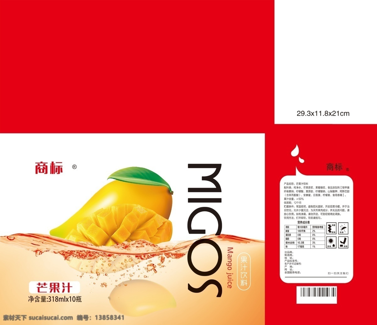 芒果 饮料 包装箱 展开 图 刀版图 芒果矢量 芒果素材 饮料包装 饮料水花 展开图