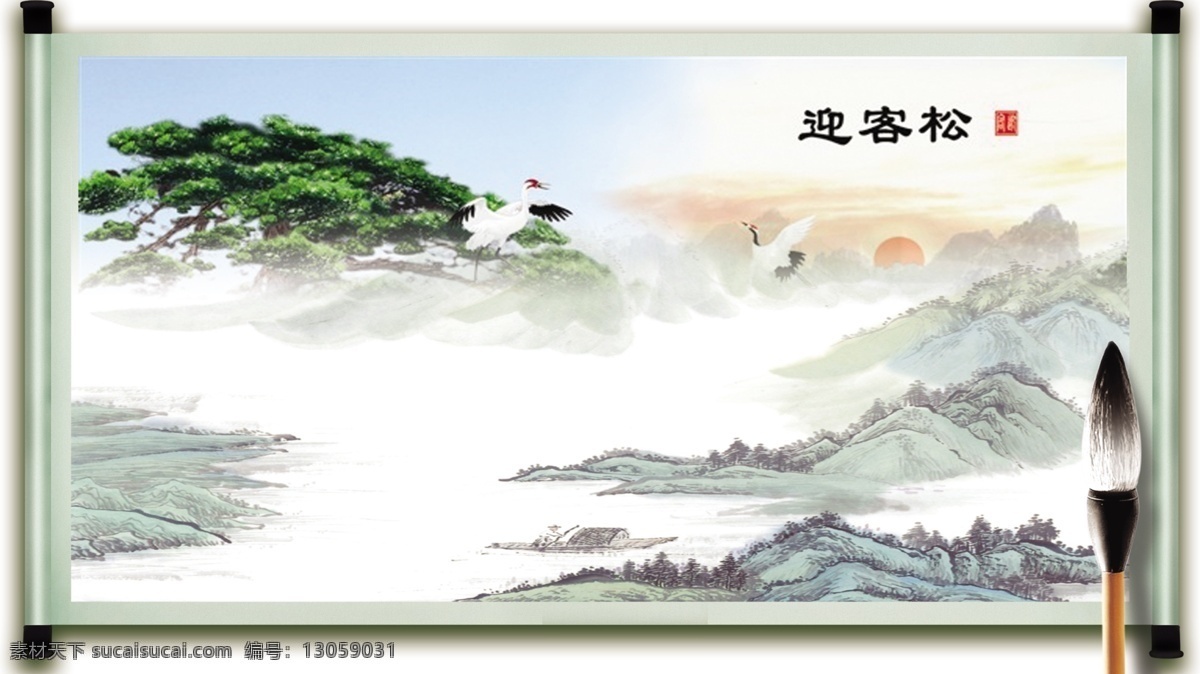 国画迎客松 画卷 毛笔 鹤 夕阳 山 松树 风景 分层 源文件