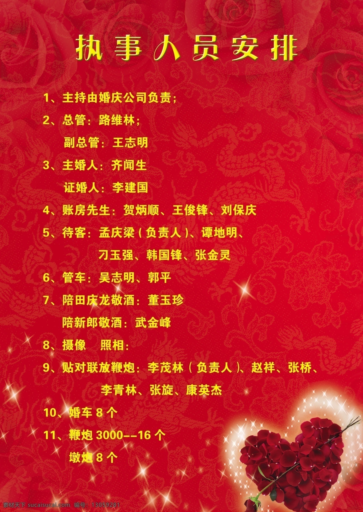 结婚单页 执事单 花纹背景 囍字 囍 红色背景 线条图 心 玫瑰花 分层