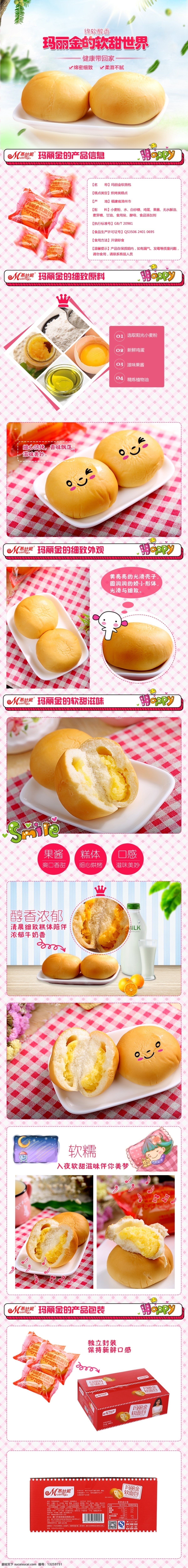 网店 玛丽 金 蛋糕 首页 模版 食品 零食 糕点 可爱蛋糕 描述 淘宝网店 网店首页设计 简约 高清