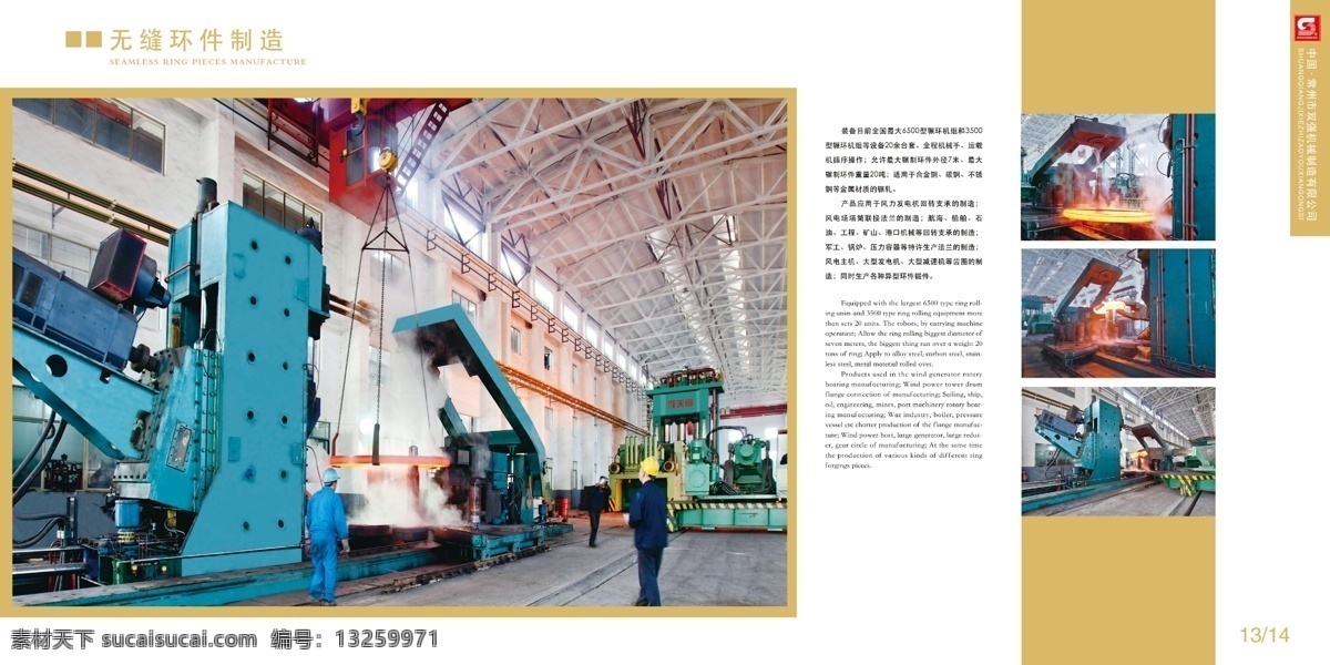 锻造 车床 画册 广告设计模板 画册设计 内页 源文件 锻造车床画册 其他画册封面