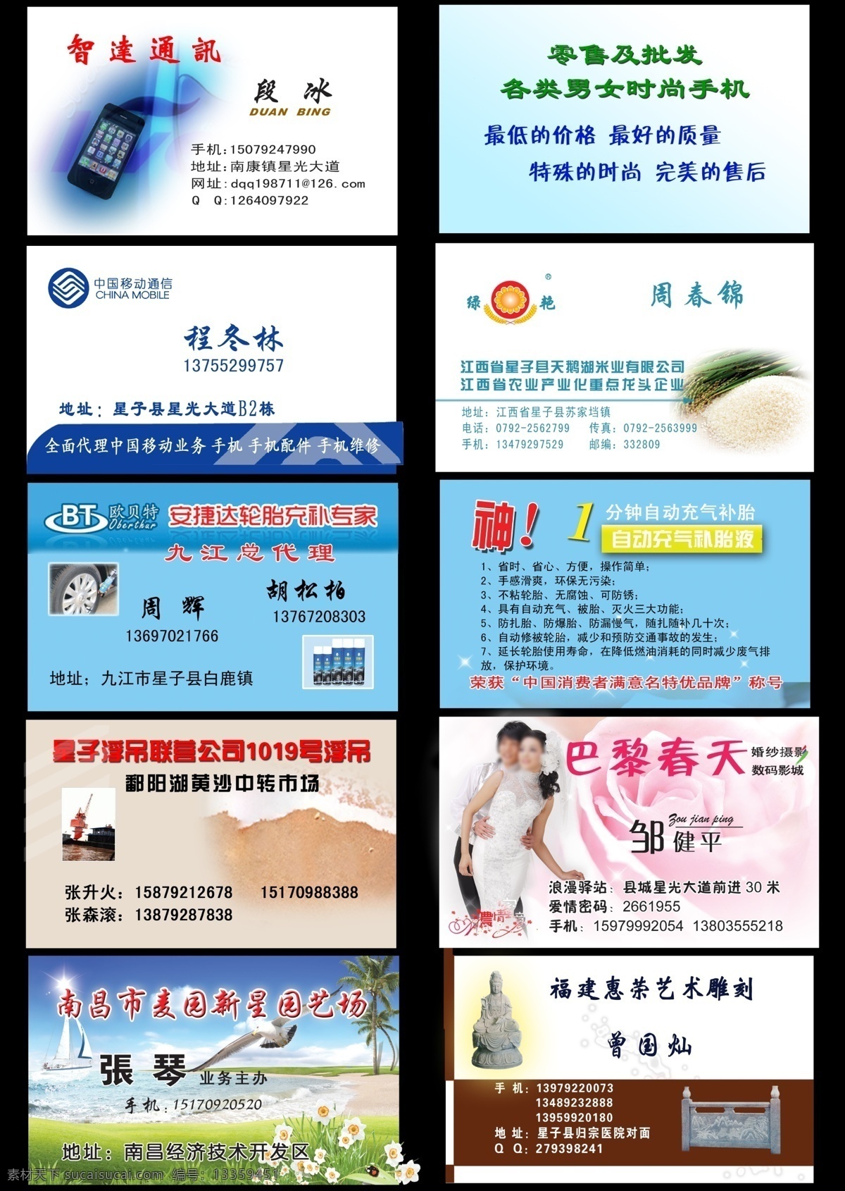 名片 模版下载 名片素材下载 名片模板下载 名片素材 名片模版 手机 通讯 移动标 标 大米 稻子 轮胎 沙子 树 草地 蓝天 海 船 石材 观音 水滴 名片卡片 广告设计模板 源文件