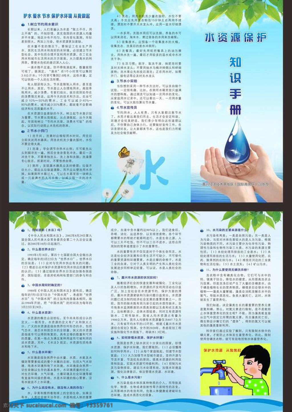 水资源 保护 手册 水资源保护 青色 天蓝色