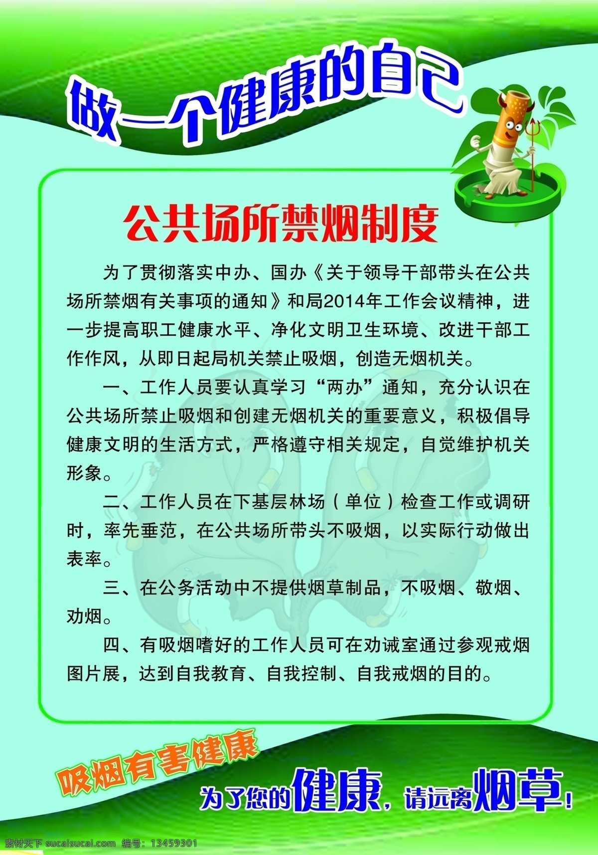禁烟 制度 展板 公益展板设计