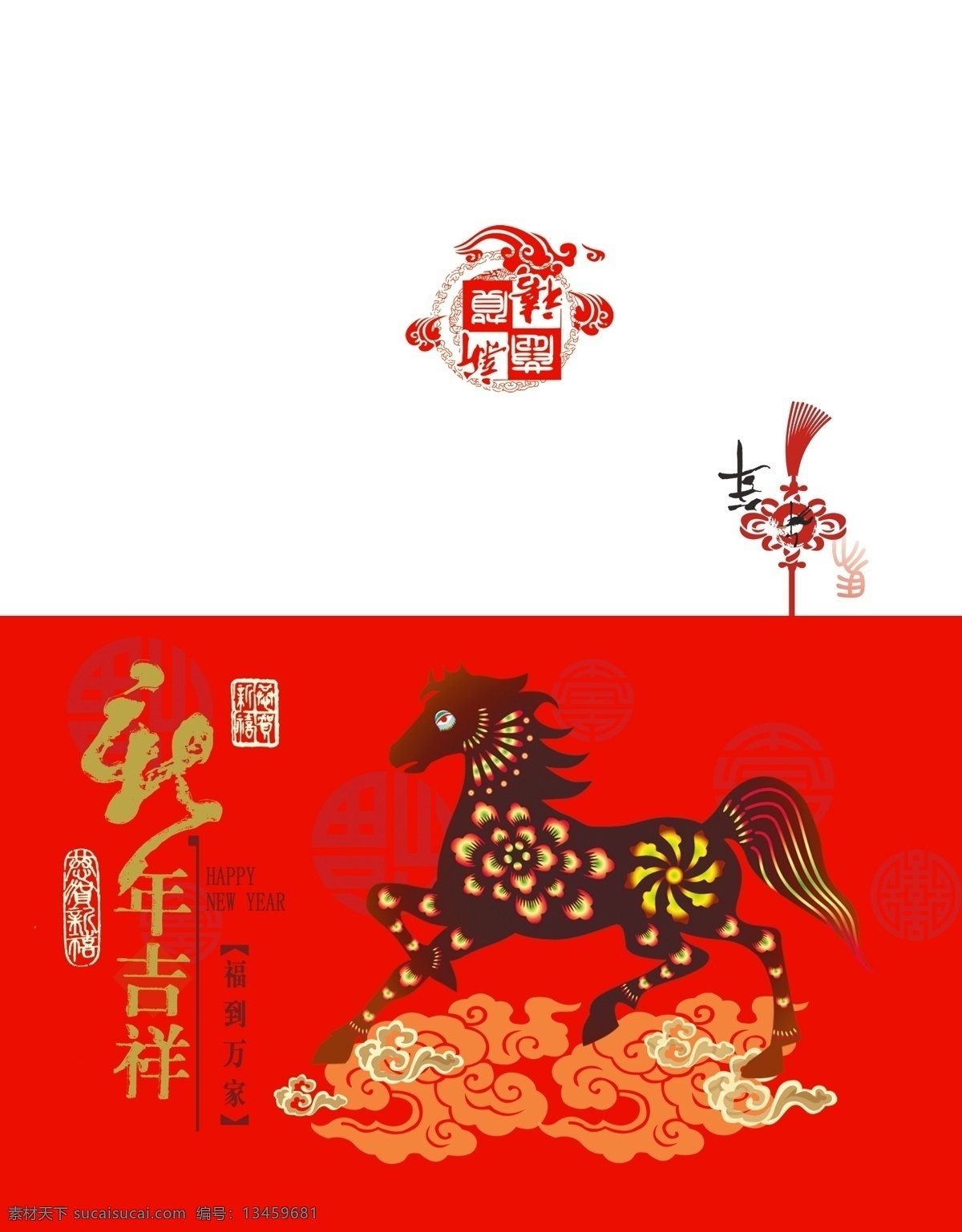 2014 马年 贺卡 模板下载 春节 福 节日素材 新年吉祥 源文件 云 马 中国结 2015 新年 元旦 元宵