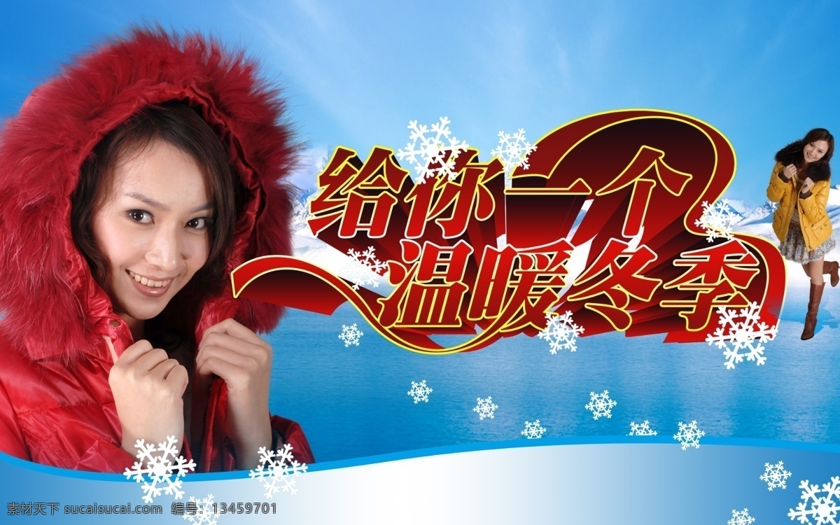 冰河 吊旗 冬季吊旗 服装 广告设计模板 国内广告设计 蓝天白云 美女 羽绒服 模板下载 红色羽绒服 羽绒服吊旗 冬季 吊 旗 雪山 雪花 雪 飘雪 大雪纷飞 女人 温暖冬季 温暖 字体 靴子 马靴 源文件 淘宝素材 淘宝冬季促销