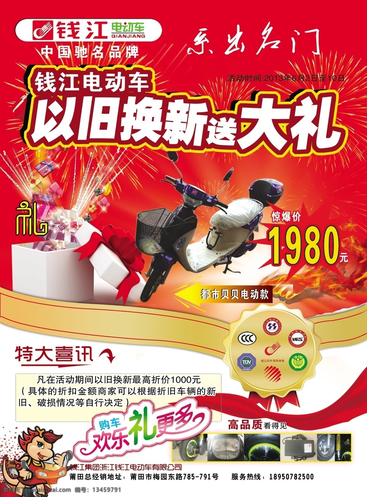 3c认证 dm宣传单 高品质 广告设计模板 环境保护 火焰 礼盒 特大喜讯 钱江 电动车 宣传单 模板下载 宣传 钱江电动车 钱江宣传 旧 换 新 送 大礼 以旧换新 系出名门 中国名牌 中国驰名商标 钱江标志 标志 购车 欢乐 礼 更多 烟花 烟火 中国驰名品牌 源文件 节日素材 2015羊年