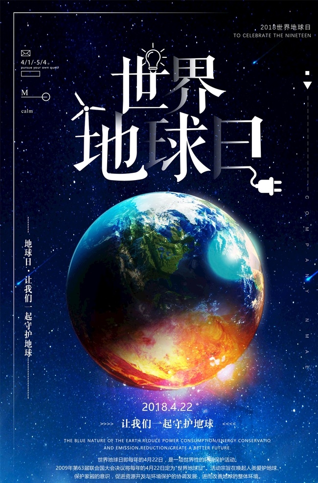 爱护地球 世界清洁 地球日 绿色城市 城市绿化 绿色环保 环保展板 绿色地球 绿色展板 低碳节能 生态环保 保护地球 低碳生活 绿色家园 爱护环境 环保 环保公益广告 世界环境日 地球关灯 一小时 植树节 创建文明城市 世界地球日 无车日 文明城市 美丽家园 保护环境 植树造林 世界森林日 环保公益海报