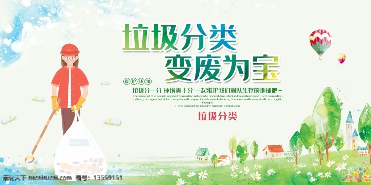 垃圾入箱 文明城市 垃圾 垃圾处理 环卫 垃圾分类海报 垃圾分类标语 垃圾分类宣传 垃圾回收 垃圾染污 垃圾分类展板 环保展板 可回收 城市绿化 垃圾桶 绿色家园 环保标语 讲究卫生 校园卫生 垃圾清理 有害垃圾 回收垃圾 垃圾高炮 保护环境 健康卫生 全