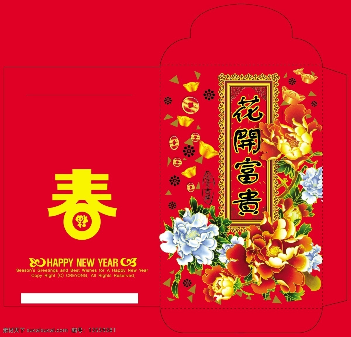 利 封 春 春节 红包 节日素材 利是封 源文件库 牧丹 psd源文件 请柬请帖