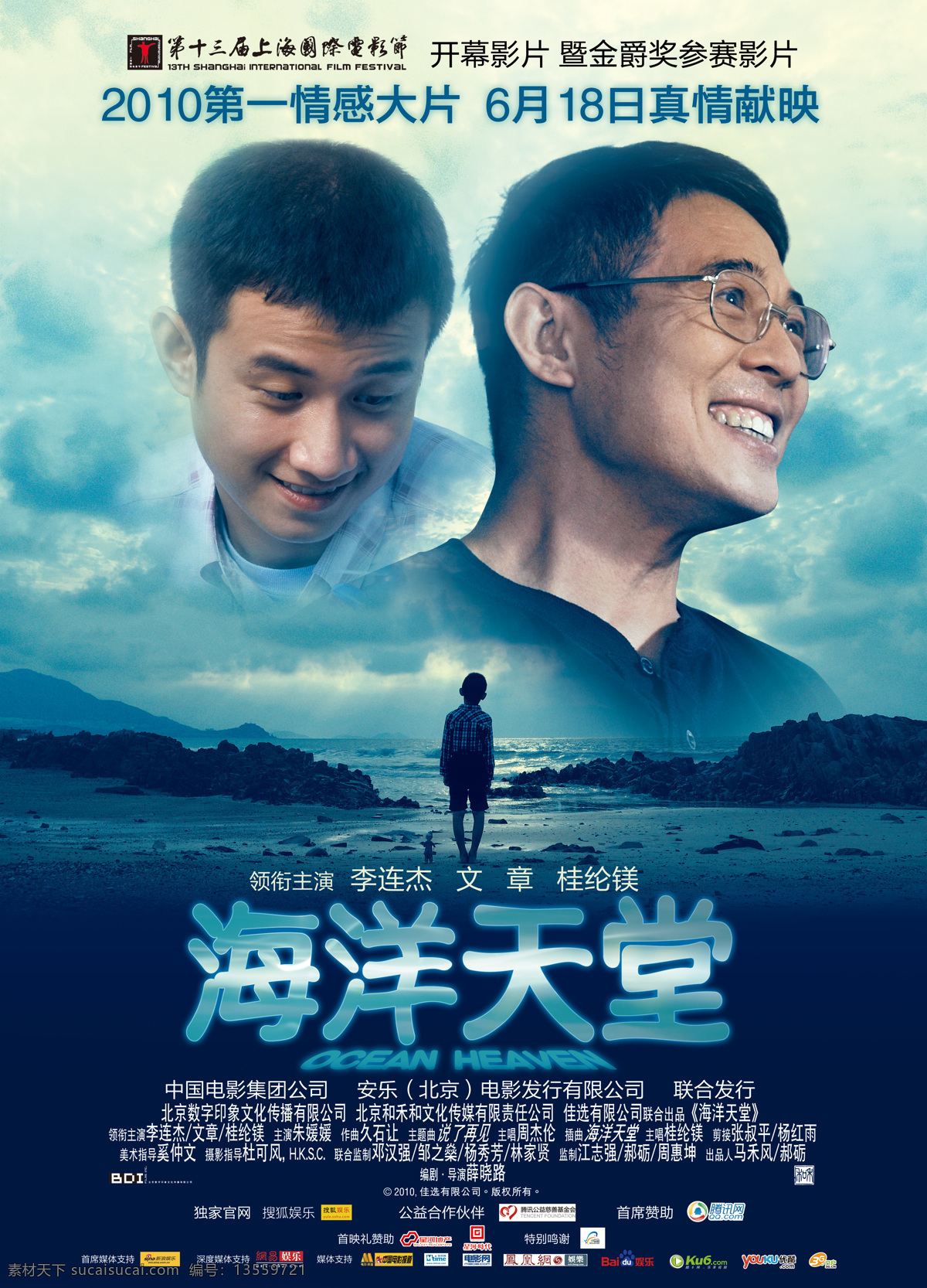 海洋天堂