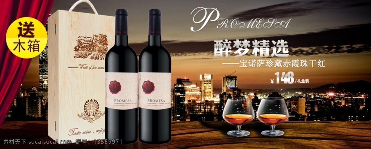 醉梦精选海报 红酒 红酒背景 红酒广告 红酒海报 红酒素材 红酒文化 红酒图 葡萄 酒杯 红酒销售 红酒展架 红酒宣传 葡萄酒 瓶塞 红酒活动 红酒主题 红酒传单 红酒设计 红酒宣传单 淘宝界面设计 淘宝 广告 banner 淘宝素材 淘宝促销海报