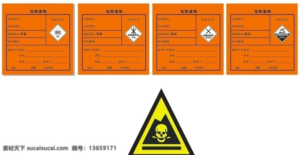 警示牌 有毒 有害 刺激 腐蚀
